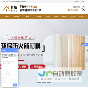 深圳市易福装饰材料有限公司