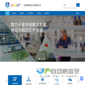 江西洛特化工有限公司