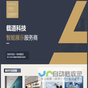 载道科技