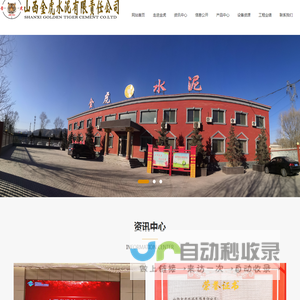 山西金虎水泥有限责任公司
