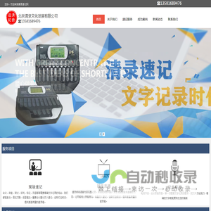 全国速记丨北京速记