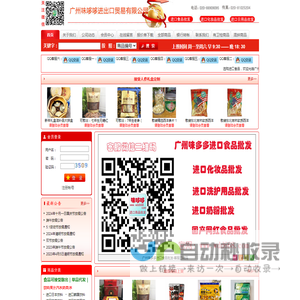 进口食品