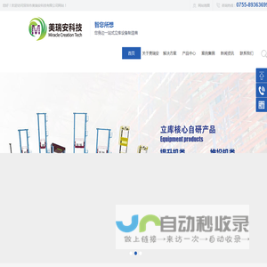 智能立体仓库