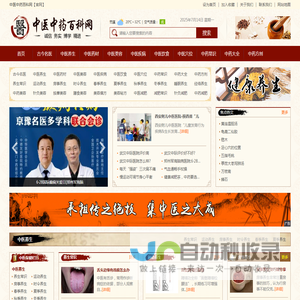 中医中药百科网