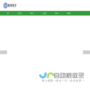 首页-深圳磐德电子有限公司
