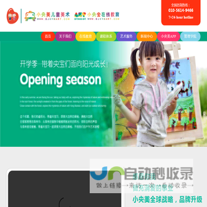 小央美儿童美术加盟