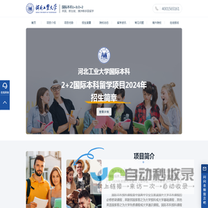 【招生办】河北工业大学留学