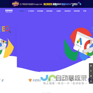 BIBWIN跨境数字化营销服务商