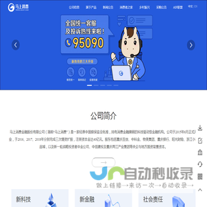马上消费金融