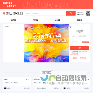 深圳人才网,掌才易,深圳人才招聘,深圳求职网