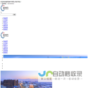 成都和瑞电气有限公司