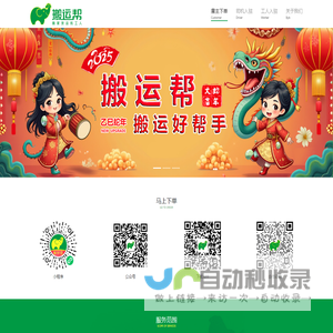 搬运帮【搬家公司