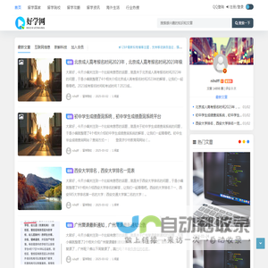好学网