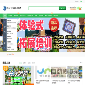 狼之道拓展团建