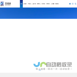 华特集团
