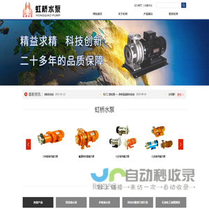 上海虹桥水泵厂