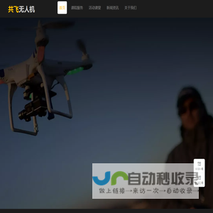共飞无人机