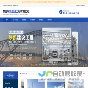 东莞联凯建设工程有限公司