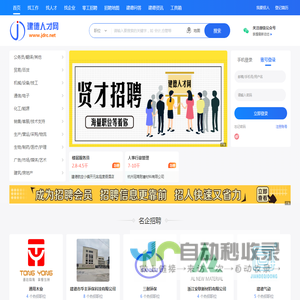 建德人才网