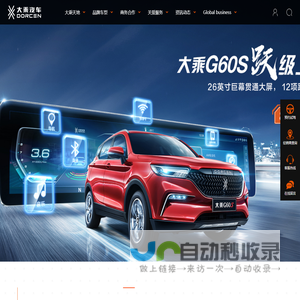 大乘汽车