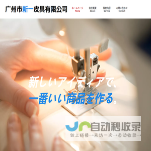広州市新一皮具有限会社ホームページ