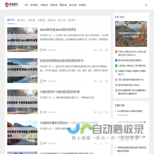 快递速查