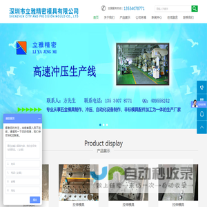 深圳市立雅精密模具有限公司