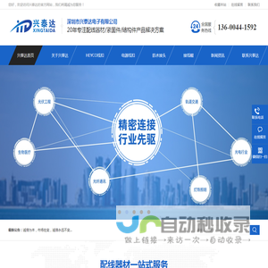 深圳市兴泰达电子有限公司