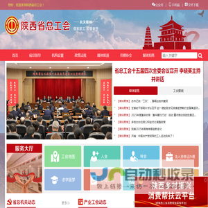 陕西省总工会