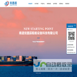 南通双酉辰船舶设备科技有限公司