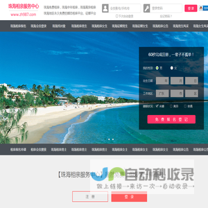 珠海相亲网