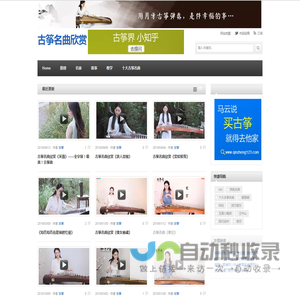 古筝名曲欣赏