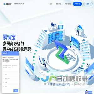-展销宝-销售数字化必备工具