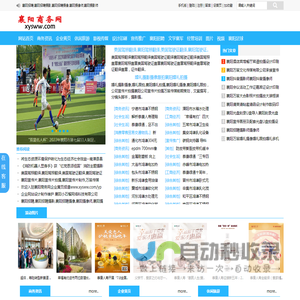 襄阳商务网www.xysww.com