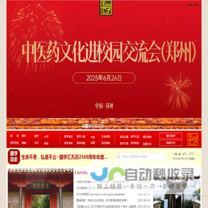 国学汇网