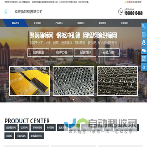 成都筛网
