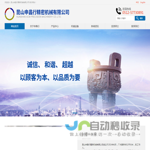 昆山申昌行精密机械有限公司