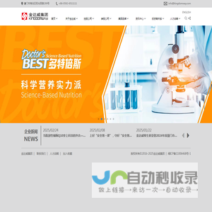 金达威集团股份有限公司