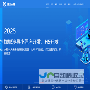 涉县网站建设_邯郸涉县网站建设_涉县小程序开发_涉县网站制作_涉县网络公司_邯郸网站建设公司|涉县锦凡云栈网络科技有限公司