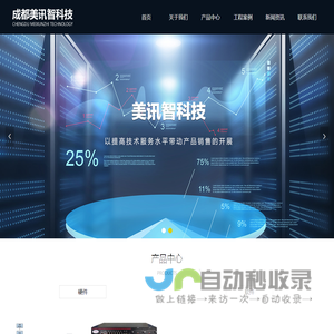 成都美讯智科技有限公司