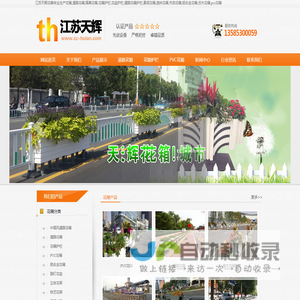 花箱,道路花箱,隔离花箱,花箱护栏,花盆护栏,江苏天辉花箱,pvc花箱