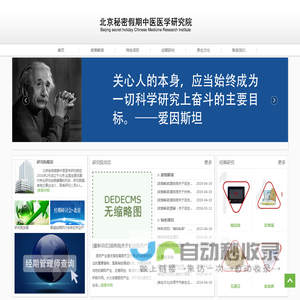 北京秘密假期中医医学研究院