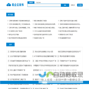 易企云发布