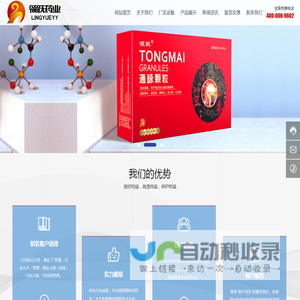 吉林省领跃药业有限公司