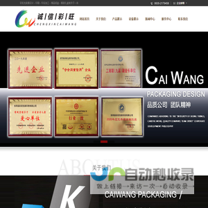 东阿县彩旺包装印务有限公司