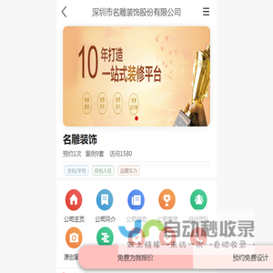 名雕装饰_深圳市名雕装饰股份有限公司-首页