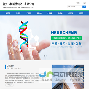 荆州市恒诚精细化工有限公司--恒诚精细化工有限公司|荆州市恒诚|恒诚精细化工