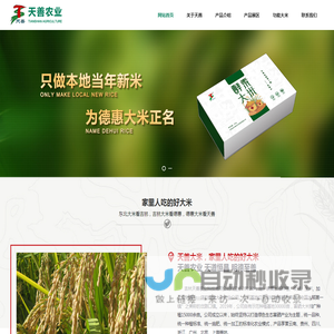 东北吉林德惠大米,富硒大米,酵素大米,绿色好香米