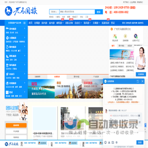 广州旅行社