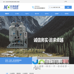 制氮机-制氮设备-天津市纽森科技有限公司